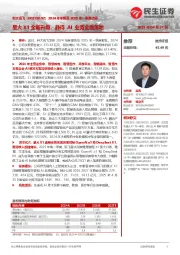 2024年年报及2025年一季报点评：星火X1全新升级，静待AI业务全面落地