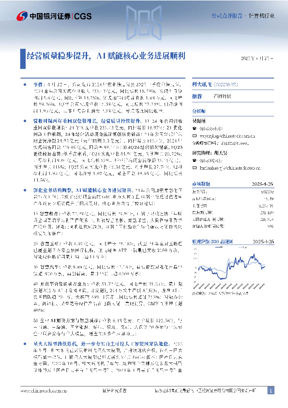 经营质量稳步提升，AI赋能核心业务进展顺利