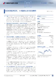 经营质量稳步提升,AI赋能核心业务进展顺利