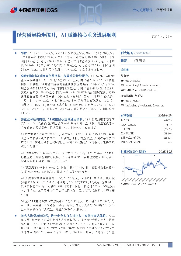 经营质量稳步提升，AI赋能核心业务进展顺利