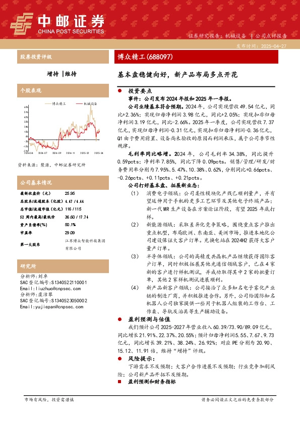 基本盘稳健向好，新产品布局多点开花