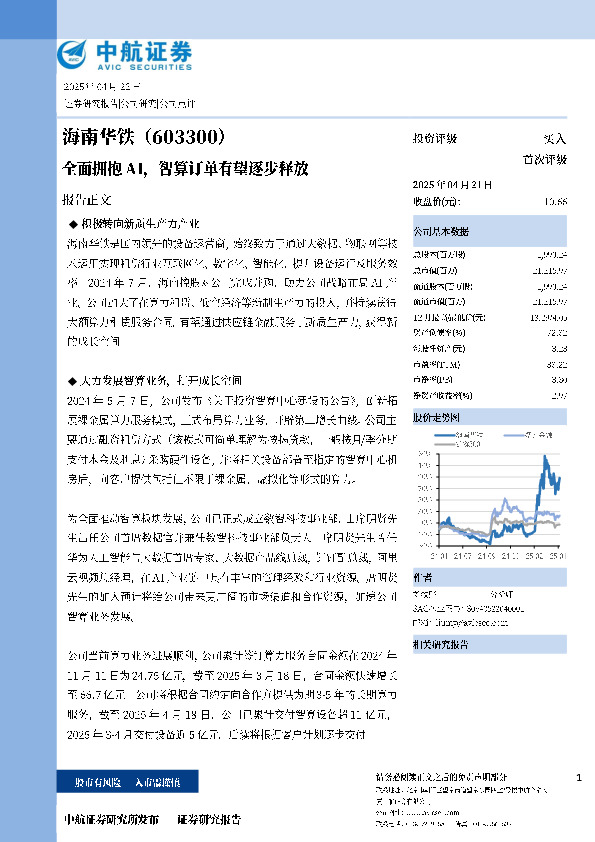 全面拥抱AI，智算订单有望逐步释放