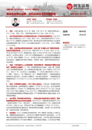 2025年一季报点评:银保渠道增长亮眼,净利润波动不改长期韧性