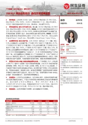 系列点评十一:2025Q1销量盈利承压,静待改革成果显现