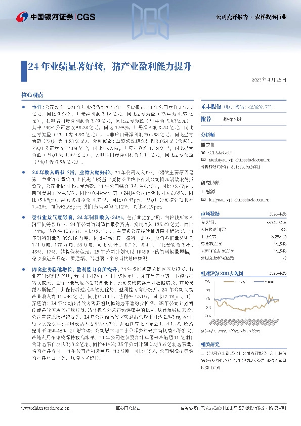 24年业绩显著好转，猪产业盈利能力提升