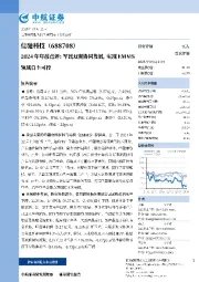2024年年报点评:军民双翼协同发展,实现EMMS领域自主可控