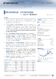 2025年一季报业绩点评:数据谷聚智创集群,具身智能开启新篇