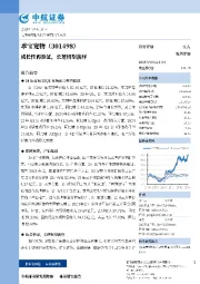 成长性再验证,长逻辑望演绎