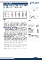 2024年报及2025年一季报点评:获批新品陆续放量,国际化与创新驱动增长