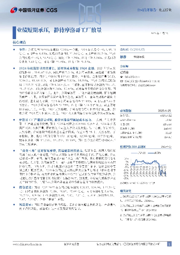 业绩短期承压，静待摩洛哥工厂放量