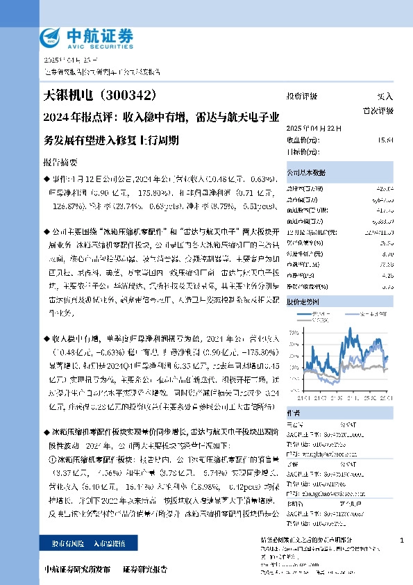 天银机电（300342）2024年报点评：收入稳中有增，雷达与航天电子业务发展有望进入修复上行周期