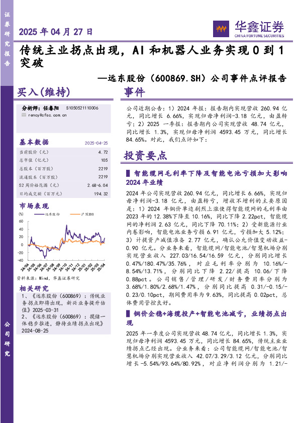 公司事件点评报告：传统主业拐点出现，AI和机器人业务实现0到1突破