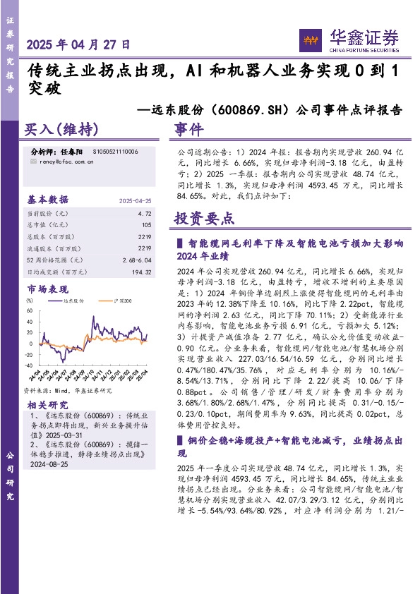 公司事件点评报告：传统主业拐点出现，AI和机器人业务实现0到1突破