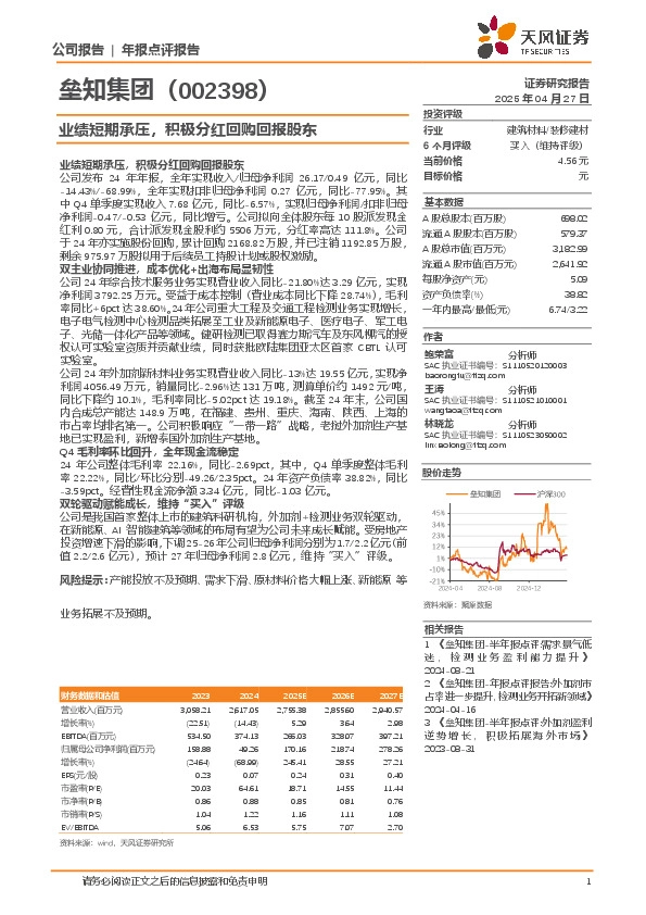 业绩短期承压，积极分红回购回报股东