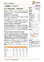 金价上行叠加成本管控，一季度业绩高增