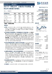 2025年一季报点评:业绩符合市场预期,看好全年业绩超目标增长