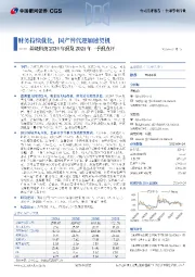 蓝晓科技2024年报及2025年一季报点评:财务持续优化,国产替代迎加速契机