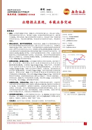 2024年年报点评：业绩拐点显现，车载业务突破