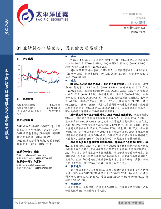 Q1业绩符合市场预期，盈利能力明显提升