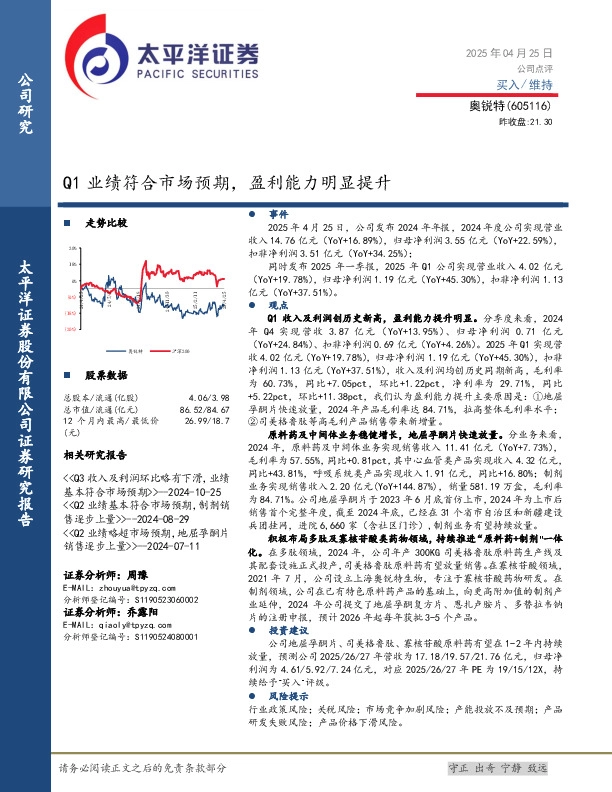 Q1业绩符合市场预期，盈利能力明显提升