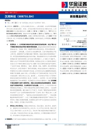 新股覆盖研究：汉邦科技