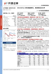 公司信息更新报告:2024/2025Q1营收稳健增长,维持较高分红率