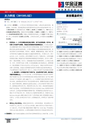 新股覆盖研究：太力科技