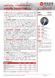 2024年年报及2025年一季报点评:业绩符合预期,活性炭业务产销两旺