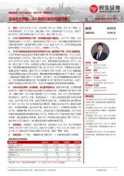 2025年一季报点评:业绩符合预期,Q2电解铝盈利有望改善