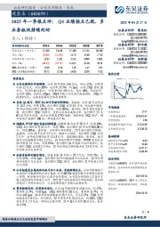 2025年一季报点评:Q1业绩拐点已现,多业务板块持续向好