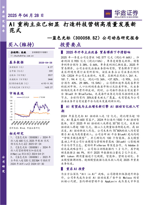 公司动态研究报告：AI重构主业已初显 打造科技营销高质量发展新范式