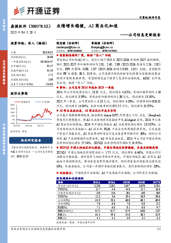 公司信息更新报告：业绩增长稳健，AI商业化加速