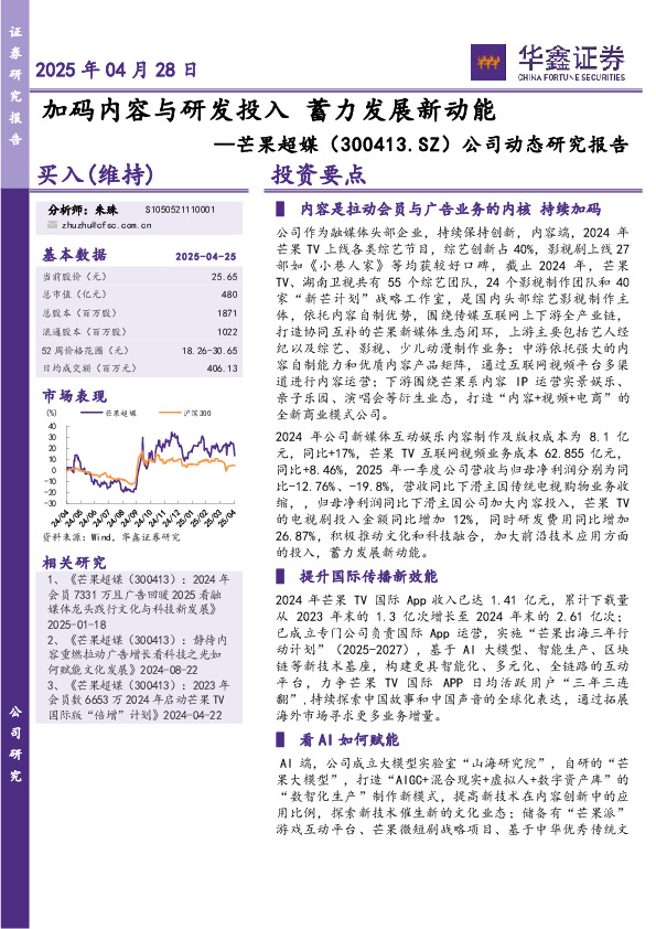 公司动态研究报告：加码内容与研发投入 蓄力发展新动能