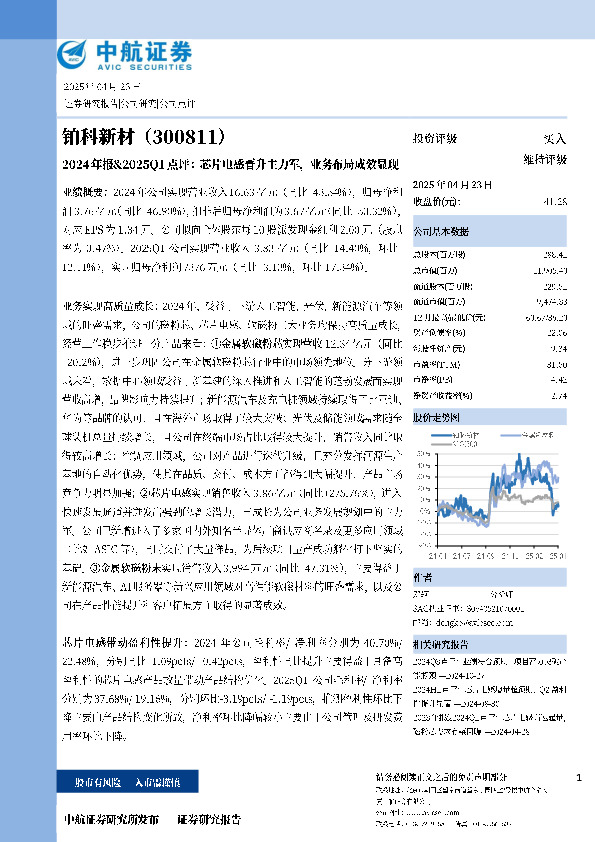 2024年报&2025Q1点评：芯片电感晋升主力军，业务布局成效显现