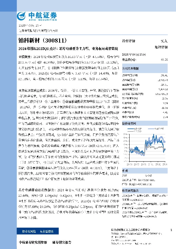 2024年报&2025Q1点评：芯片电感晋升主力军，业务布局成效显现