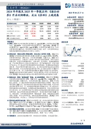 2024年年报及2025年一季报点评:《诛仙世界》开启利润释放,关注《异环》上线进展