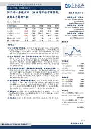 2025年一季报点评:Q1业绩符合市场预期,盈利水平持续可期