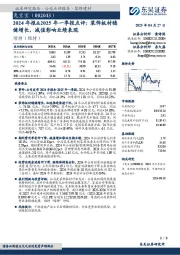 2024年报&2025年一季报点评:装饰板材稳健增长,减值影响业绩表现