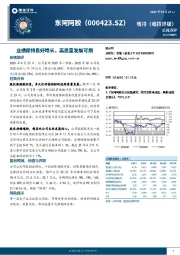 业绩保持良好增长,高质量发展可期
