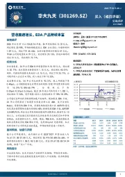营收高速增长，EDA产品持续丰富