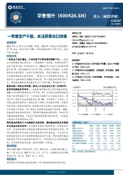 一季度生产平稳,关注尿素出口政策