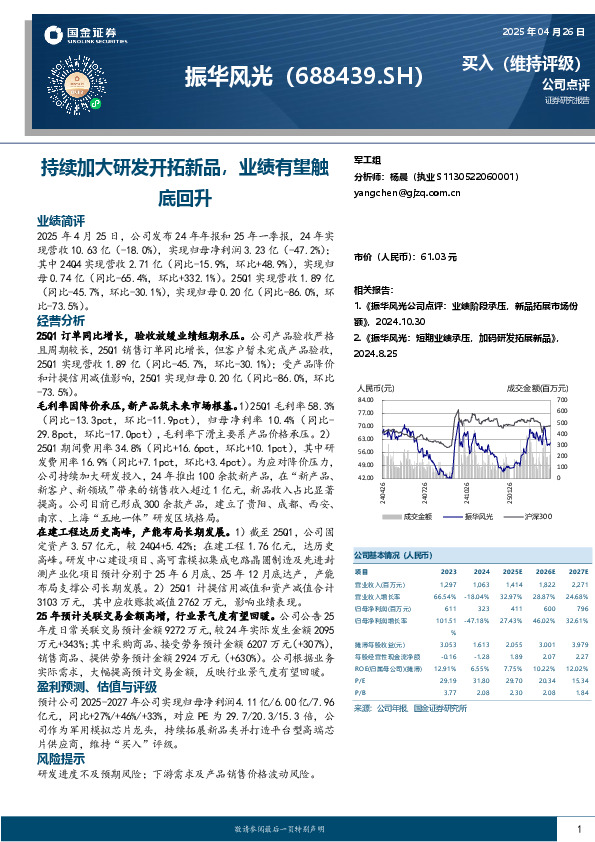 持续加大研发开拓新品，业绩有望触底回升