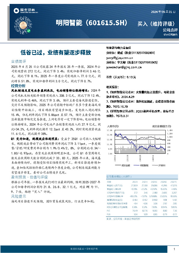 低谷已过，业绩有望逐步释放