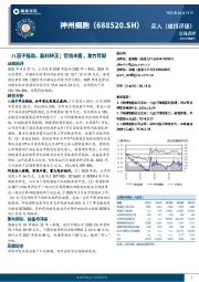 八因子强劲,盈利转正;管线丰富,发力可期