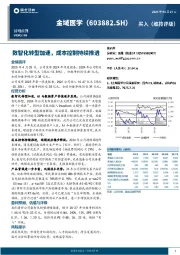 数智化转型加速，成本控制持续推进