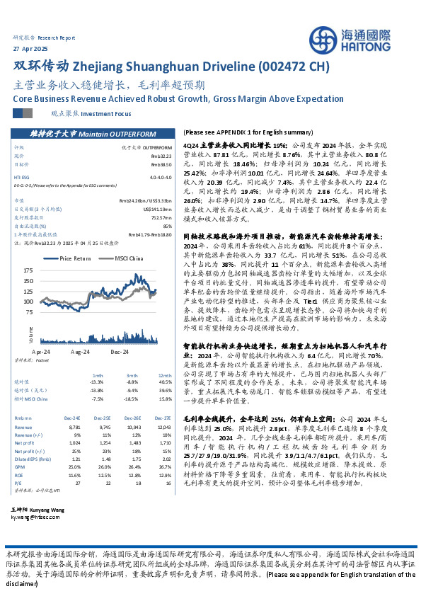 主营业务收入稳健增长，毛利率超预期