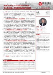2024年年报及2025年一季报点评:收入增长稳健,持续推动智能网联汽车发展