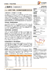 25Q1业绩好于预期,拟实施股权激励看好破旧立新