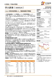 25Q1归母净利同增47%，期待经营杠杆释放