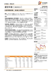 热管理增速亮眼,盈利能力短期波动